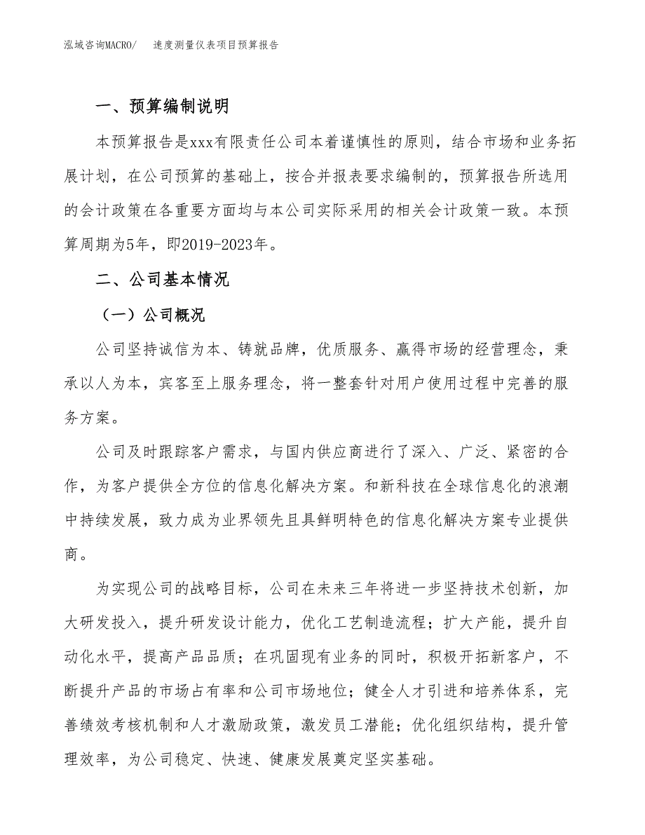 速度测量仪表项目预算报告（总投资18000万元）.docx_第2页