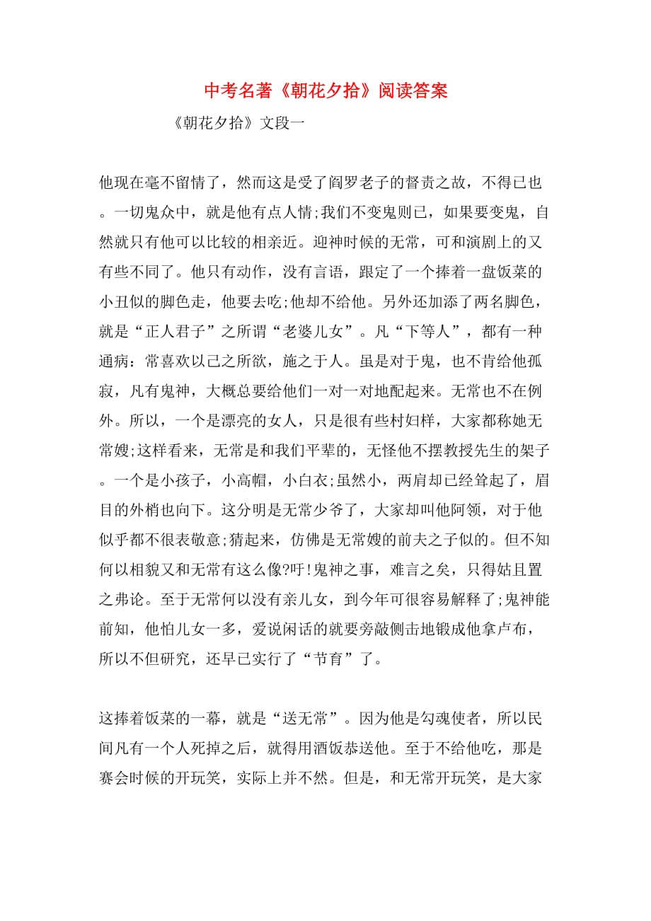中考名著《朝花夕拾》阅读答案_第1页