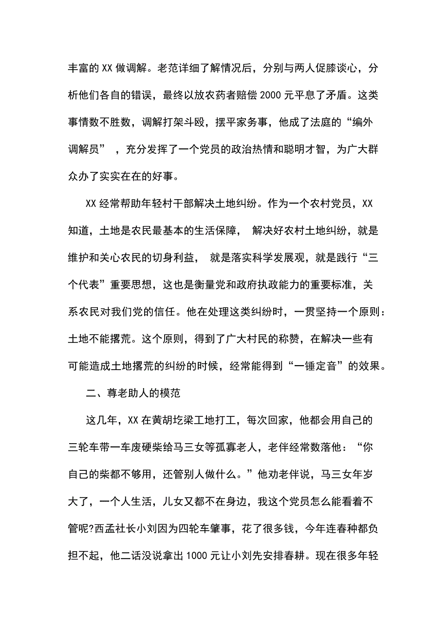 优秀先锋党员事迹5篇_第2页