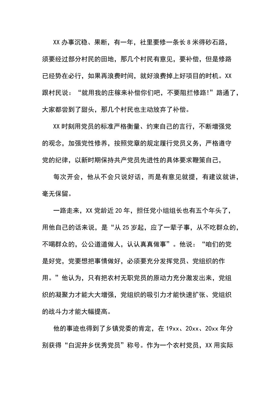 优秀先锋党员事迹5篇_第4页