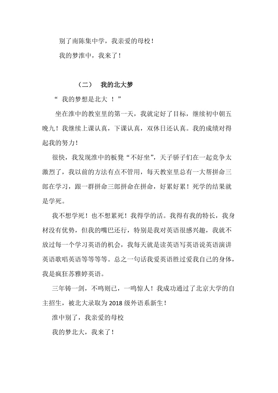 初二(7)苏雅婷我的中国梦_第3页