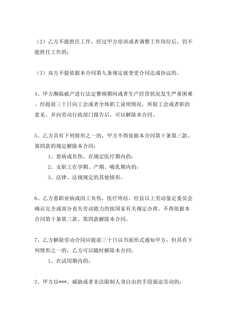 2019年郑州市劳动合同鉴定_第2页