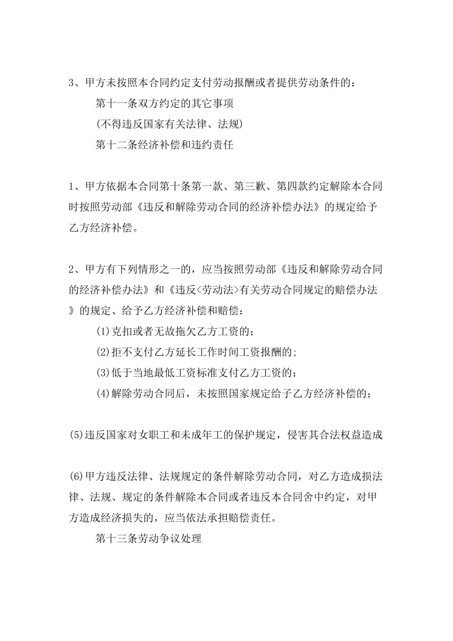 2019年郑州市劳动合同鉴定_第3页