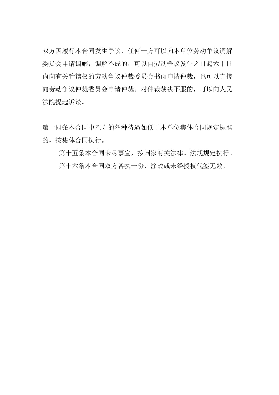 2019年郑州市劳动合同鉴定_第4页