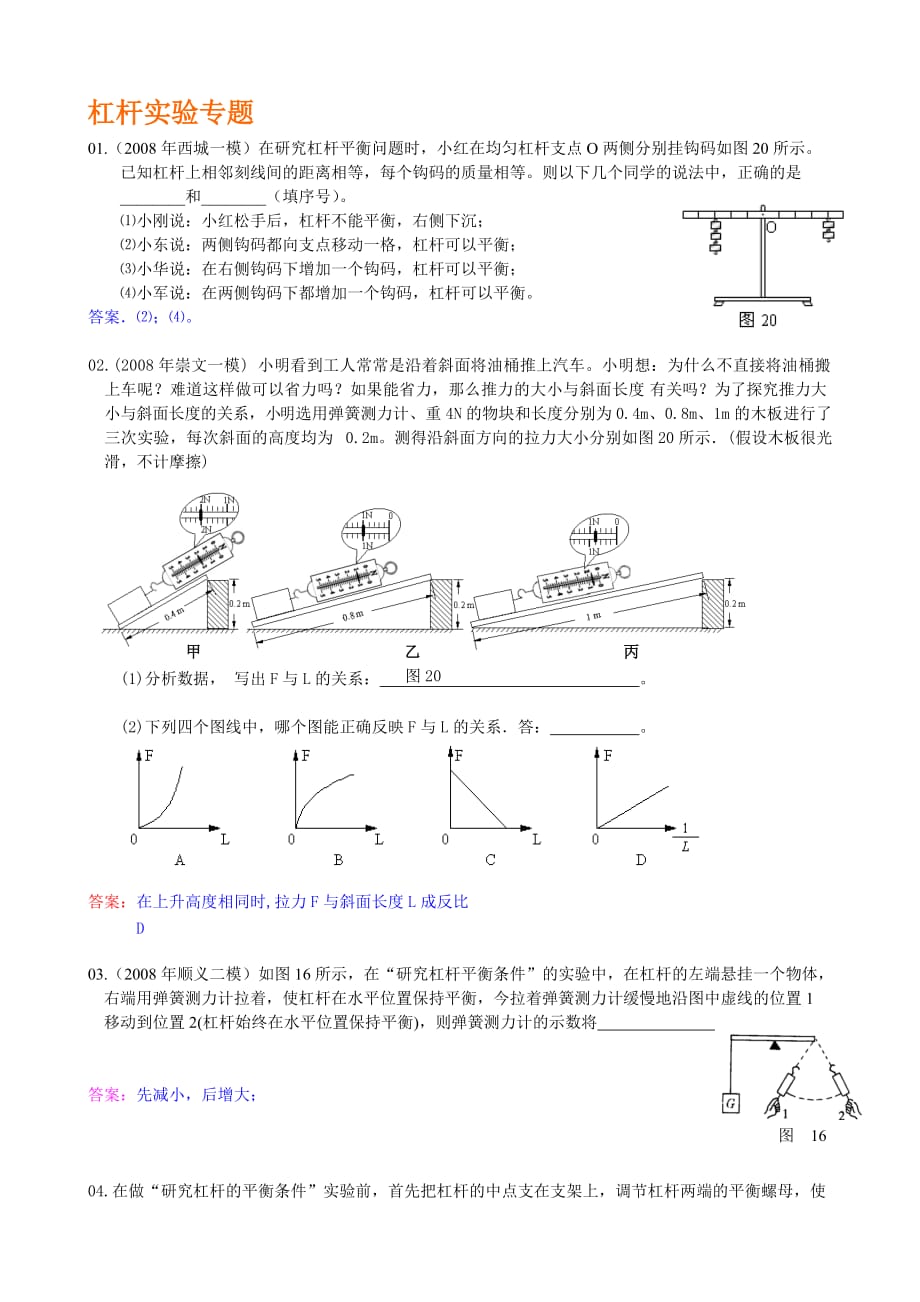 初中物理杠杆实验题_第1页