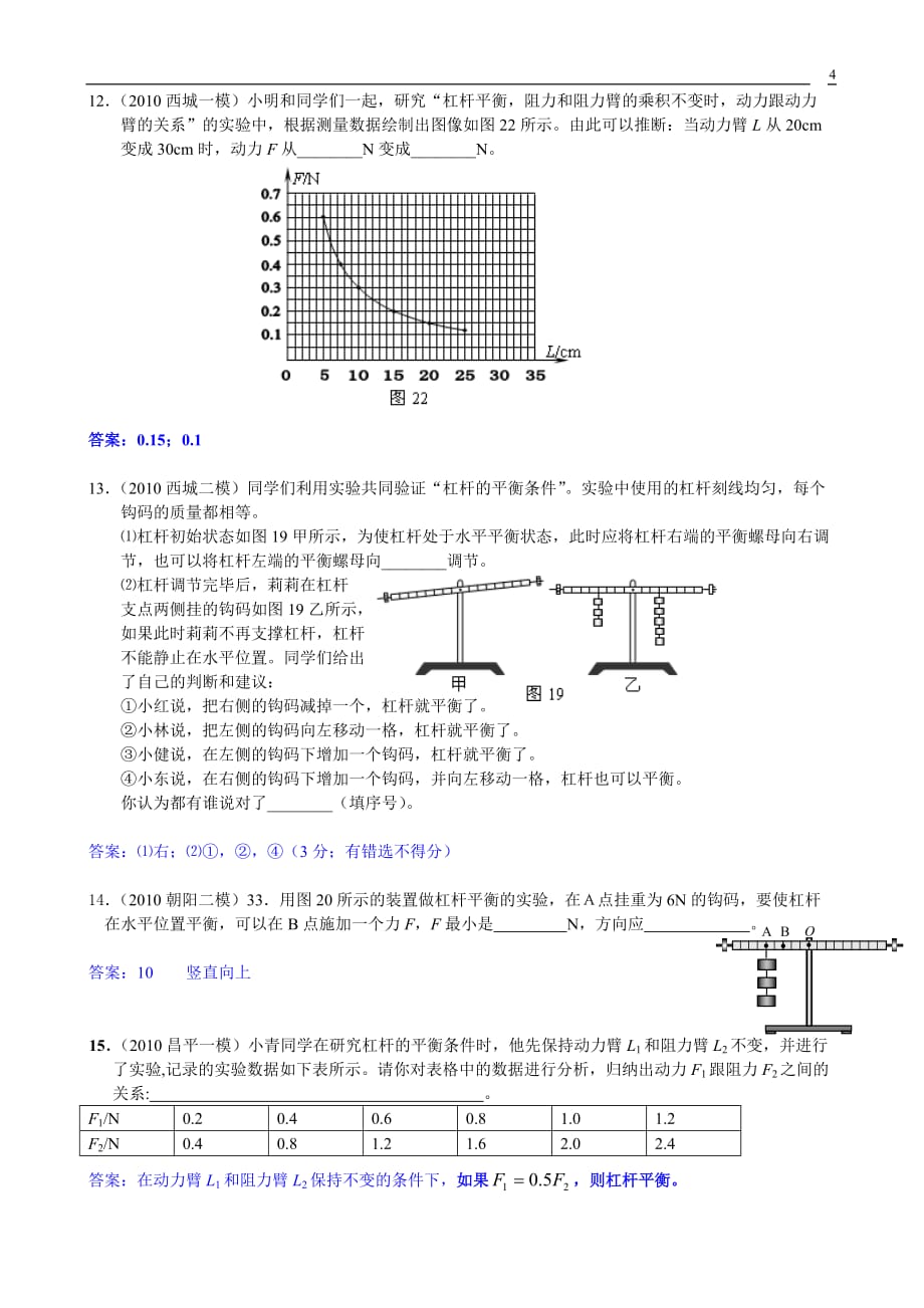 初中物理杠杆实验题_第4页