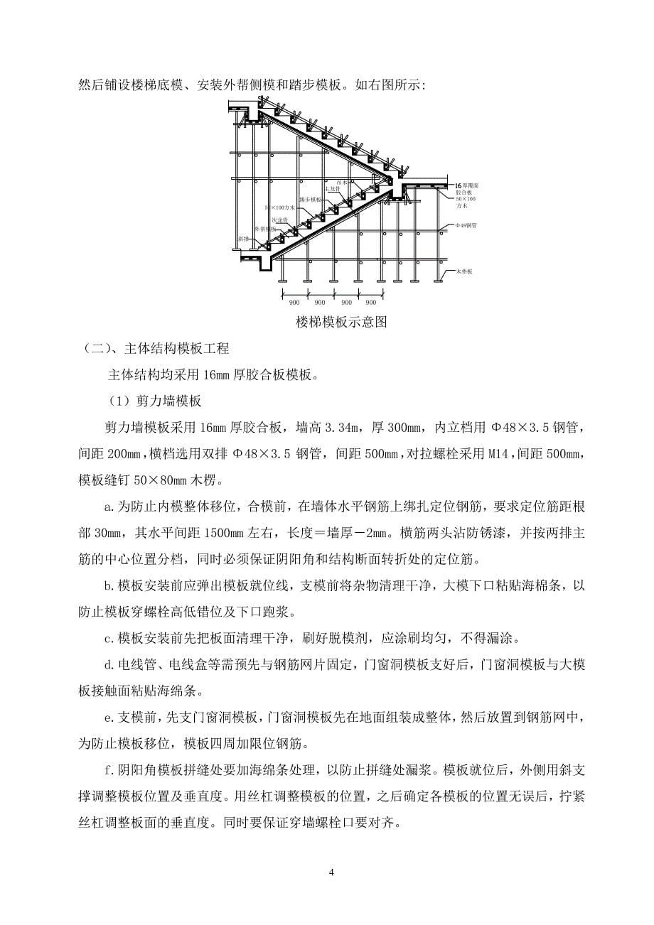 剪力墙模板施工方案概要.doc_第5页