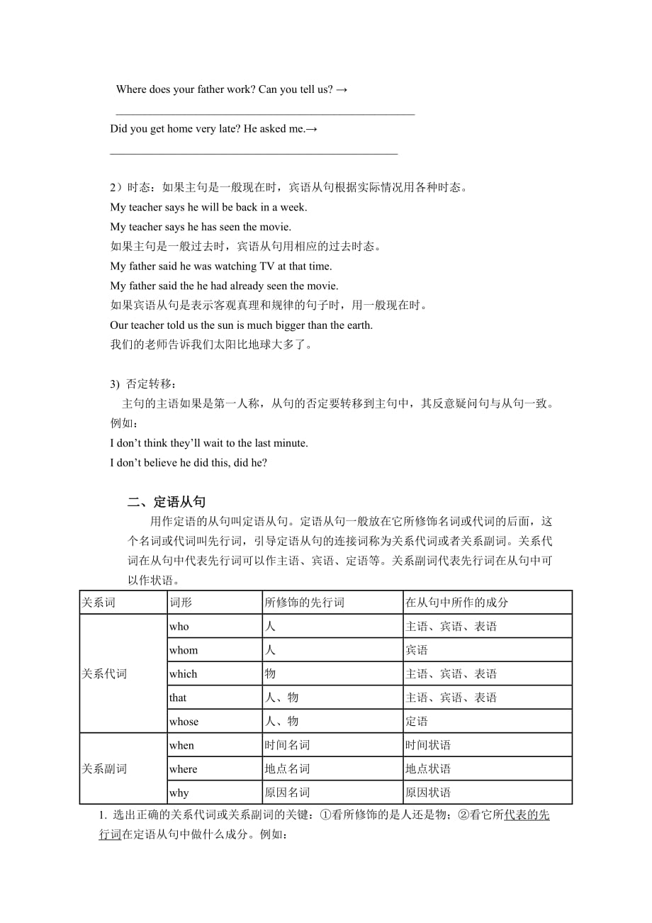 初中英语复合句中考专项讲解与练习.doc_第2页