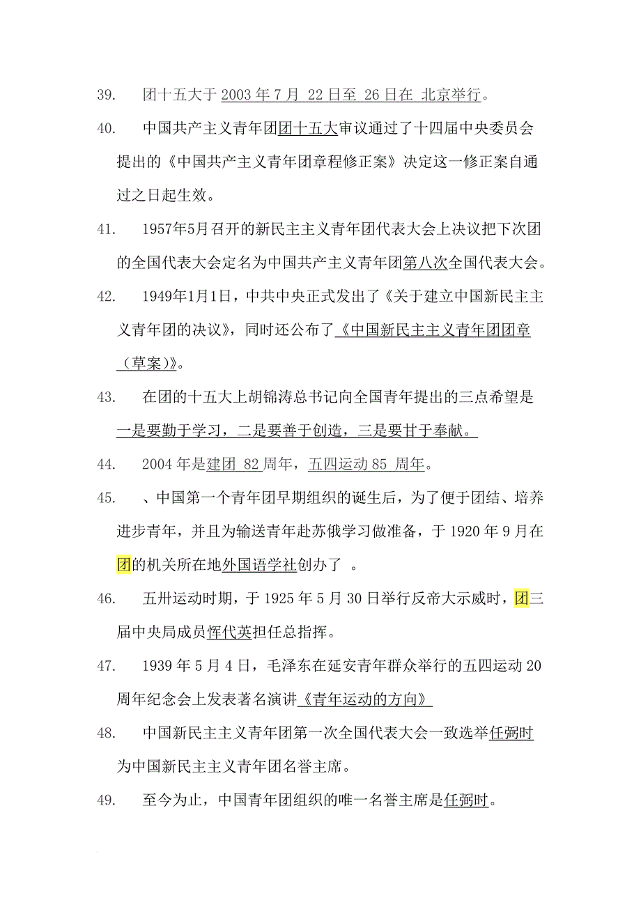 共青团知识竞赛填空题.doc_第4页