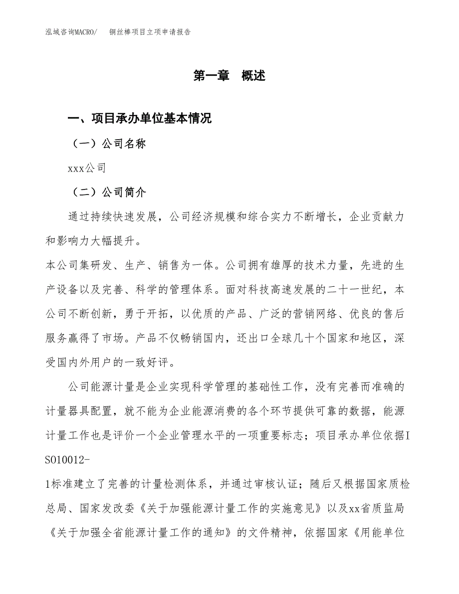 铜丝棒项目立项申请报告（总投资7000万元）_第2页