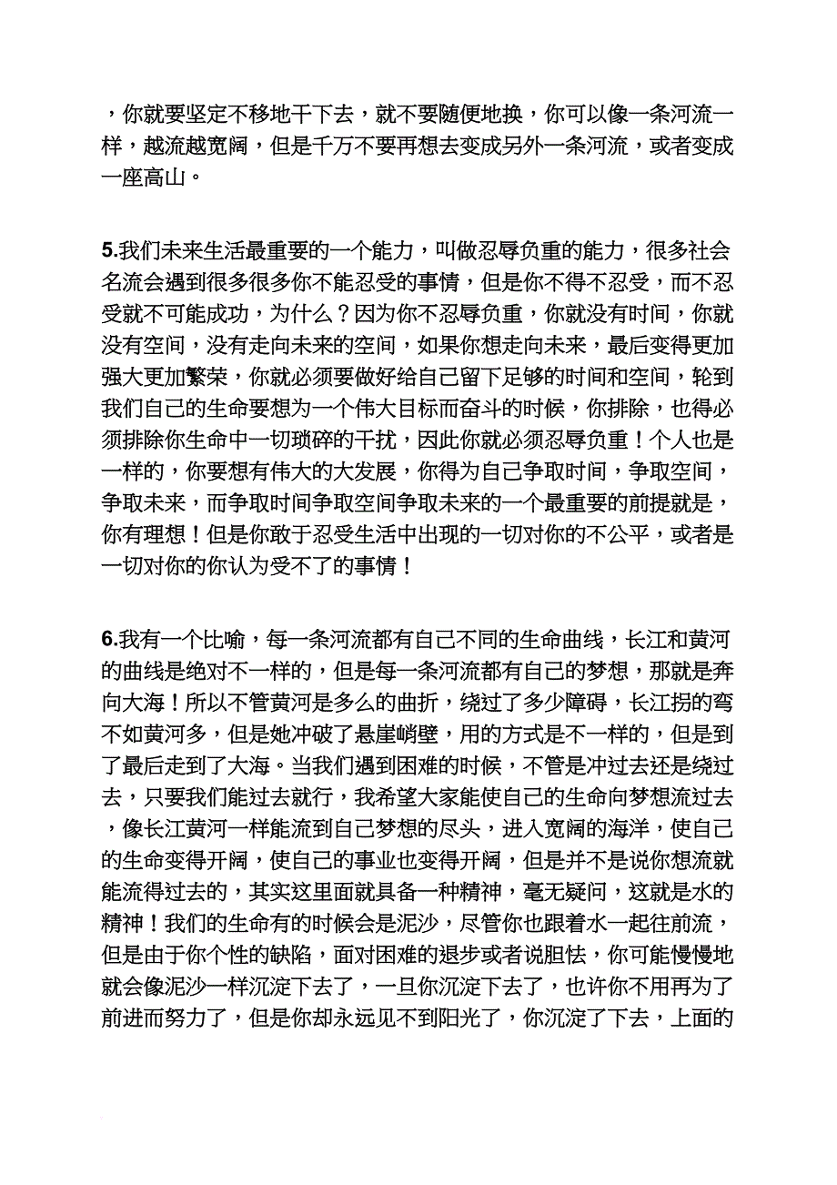 励志作文之励志讲话稿_第2页