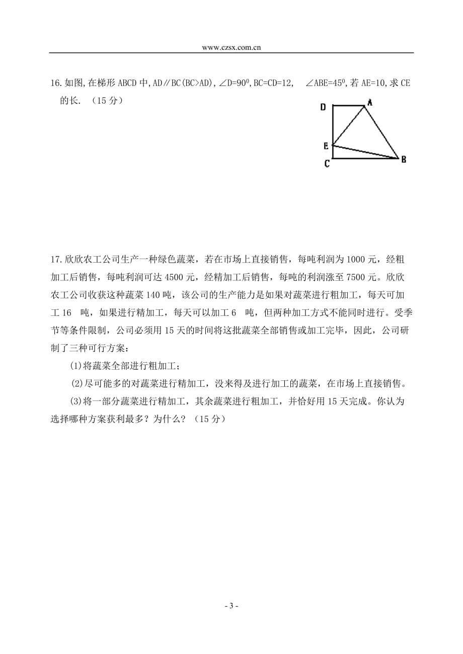 初二数学竞赛测试题(含答案)-(同名13061)_第3页