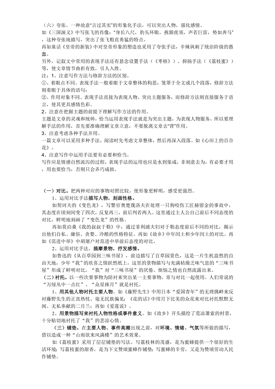 初二-记叙文中各种表现手法及作用_第4页