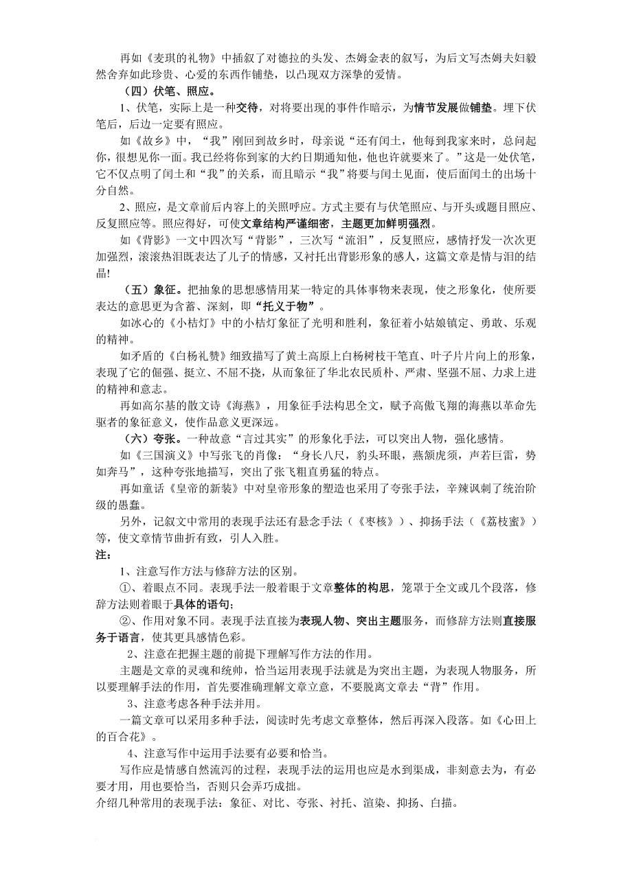 初二-记叙文中各种表现手法及作用_第5页