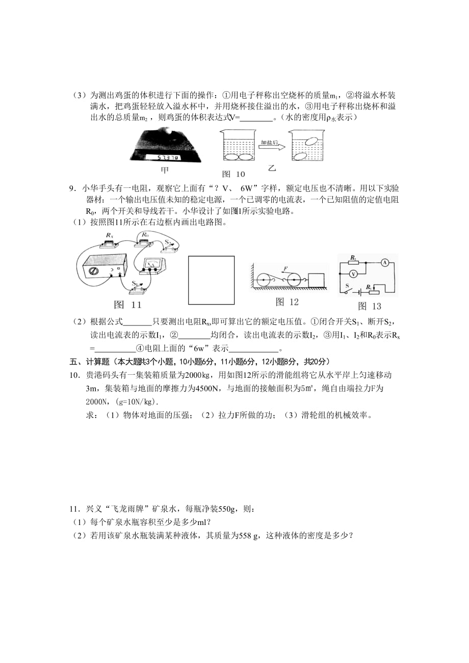 初升高理综试卷及答案.doc_第2页