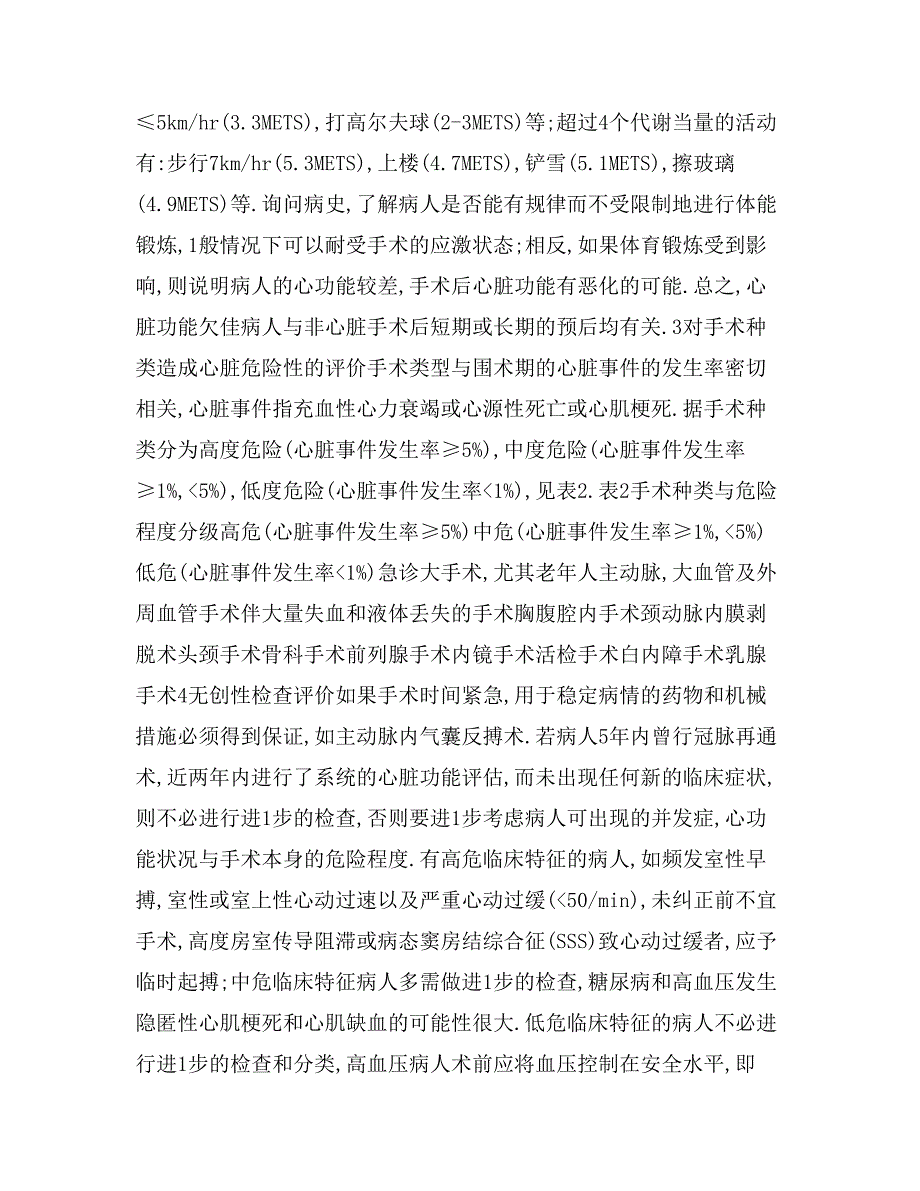 非心脏手术病人围术期心脏不良事件预测_第2页