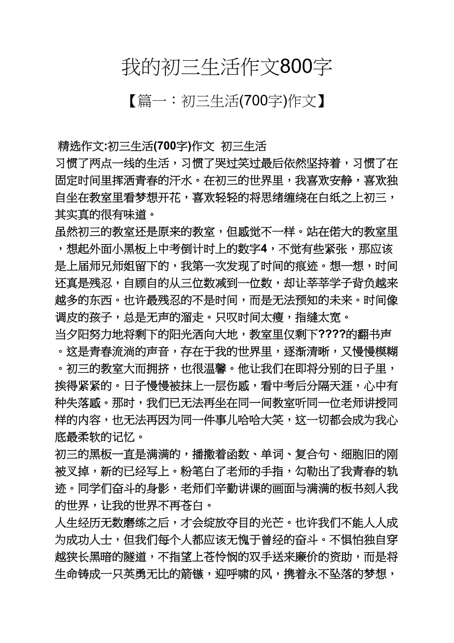 初三作文之我的初三生活作文800字_第1页