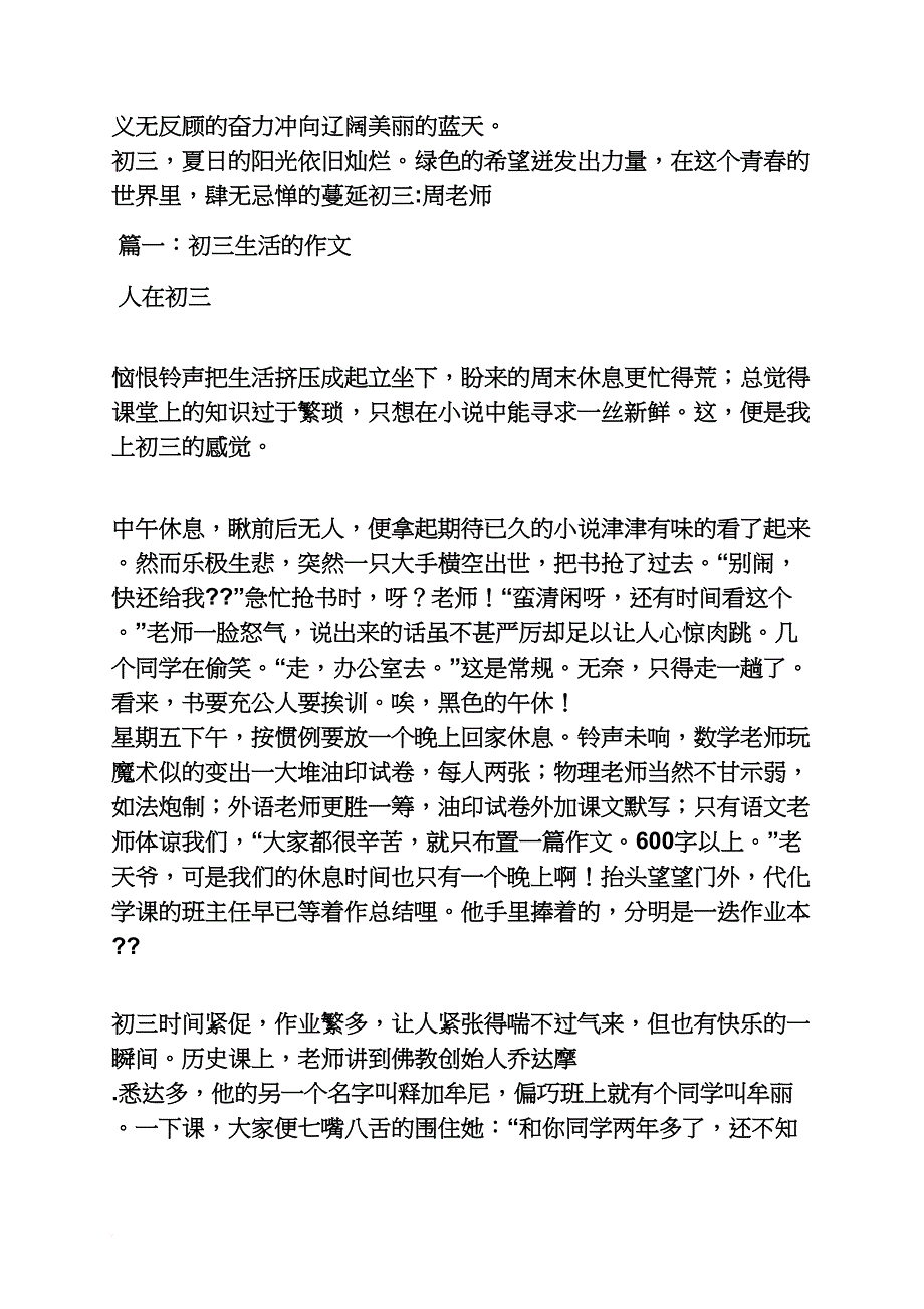 初三作文之我的初三生活作文800字_第2页