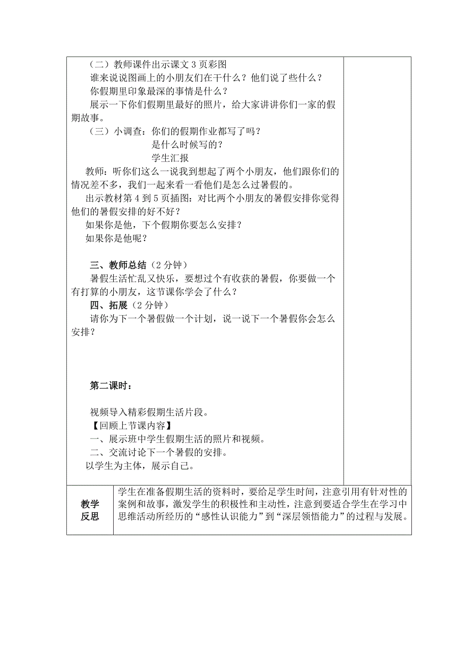 新人教版二年级上册道德与法治教学设计教案全册_第3页