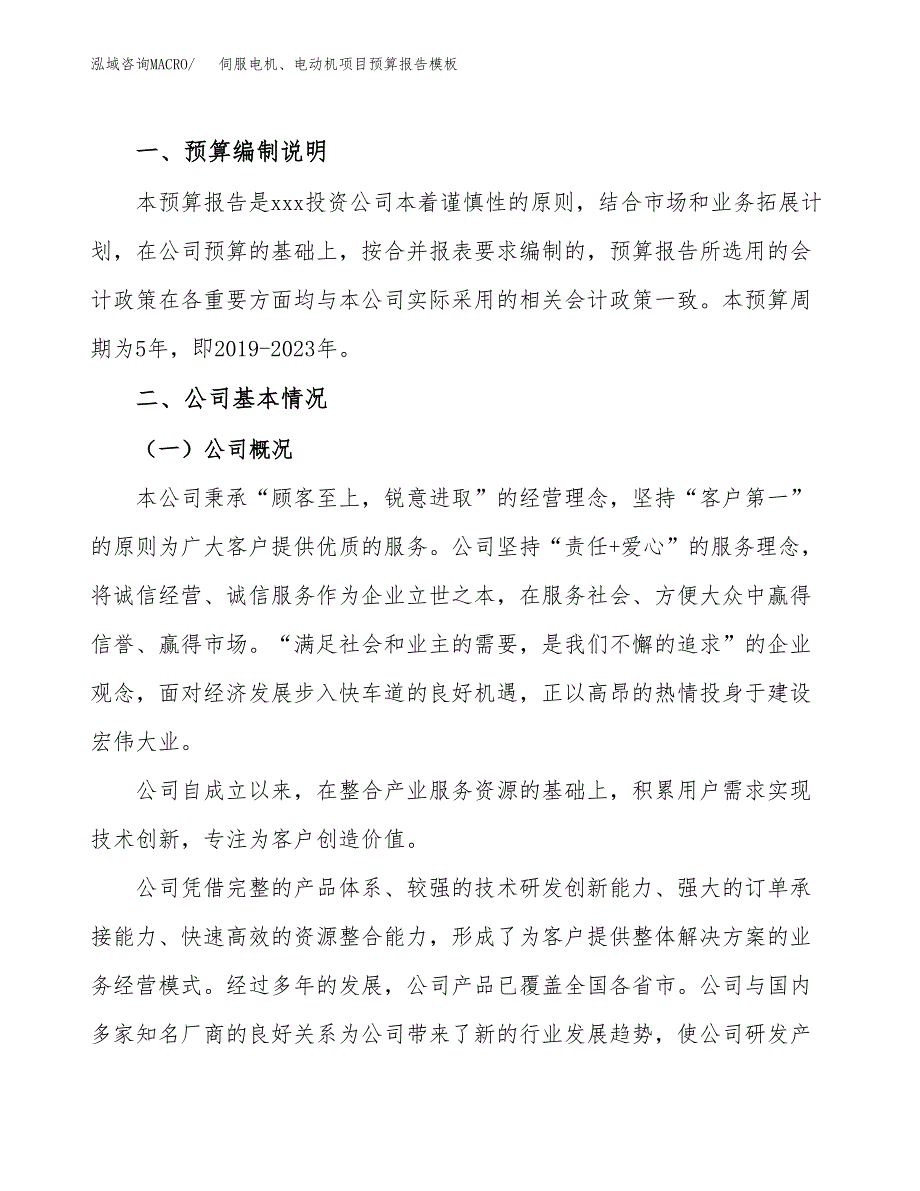 伺服电机、电动机项目预算报告模板.docx_第2页