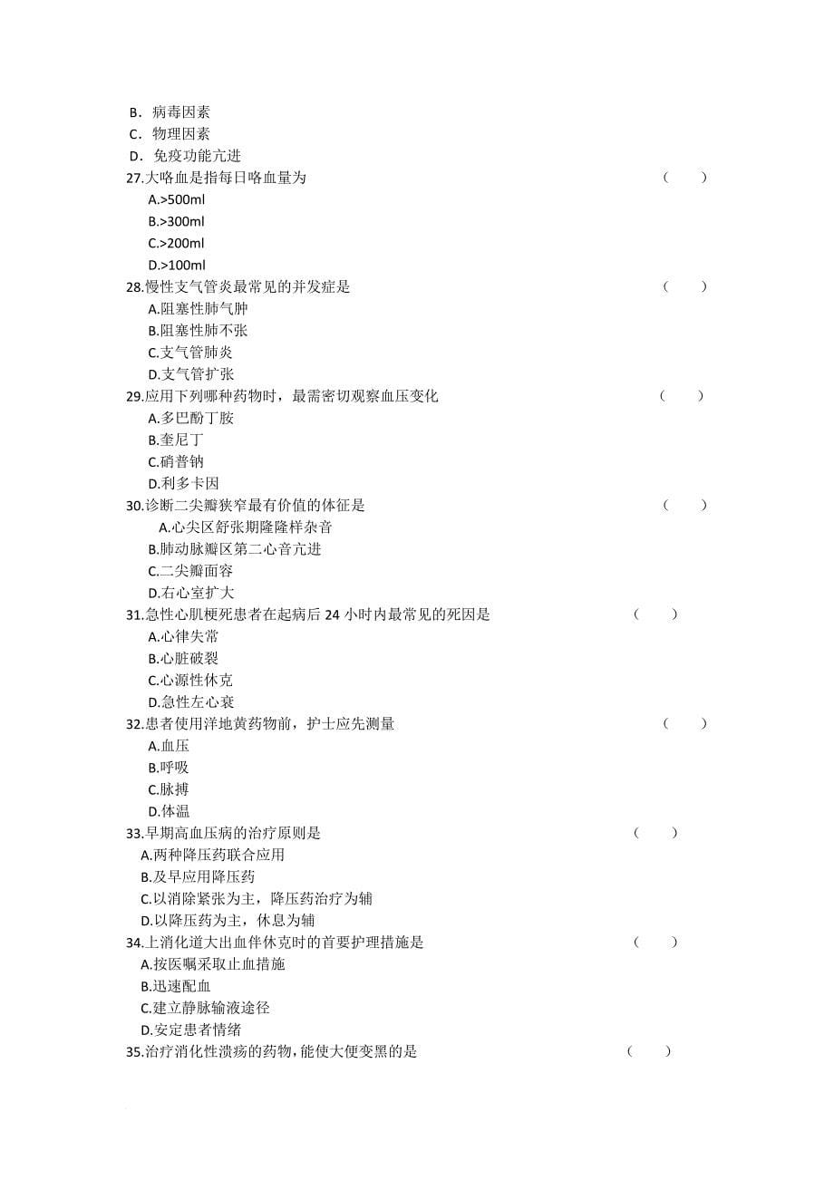 内科护理学复习题及答案.doc_第5页