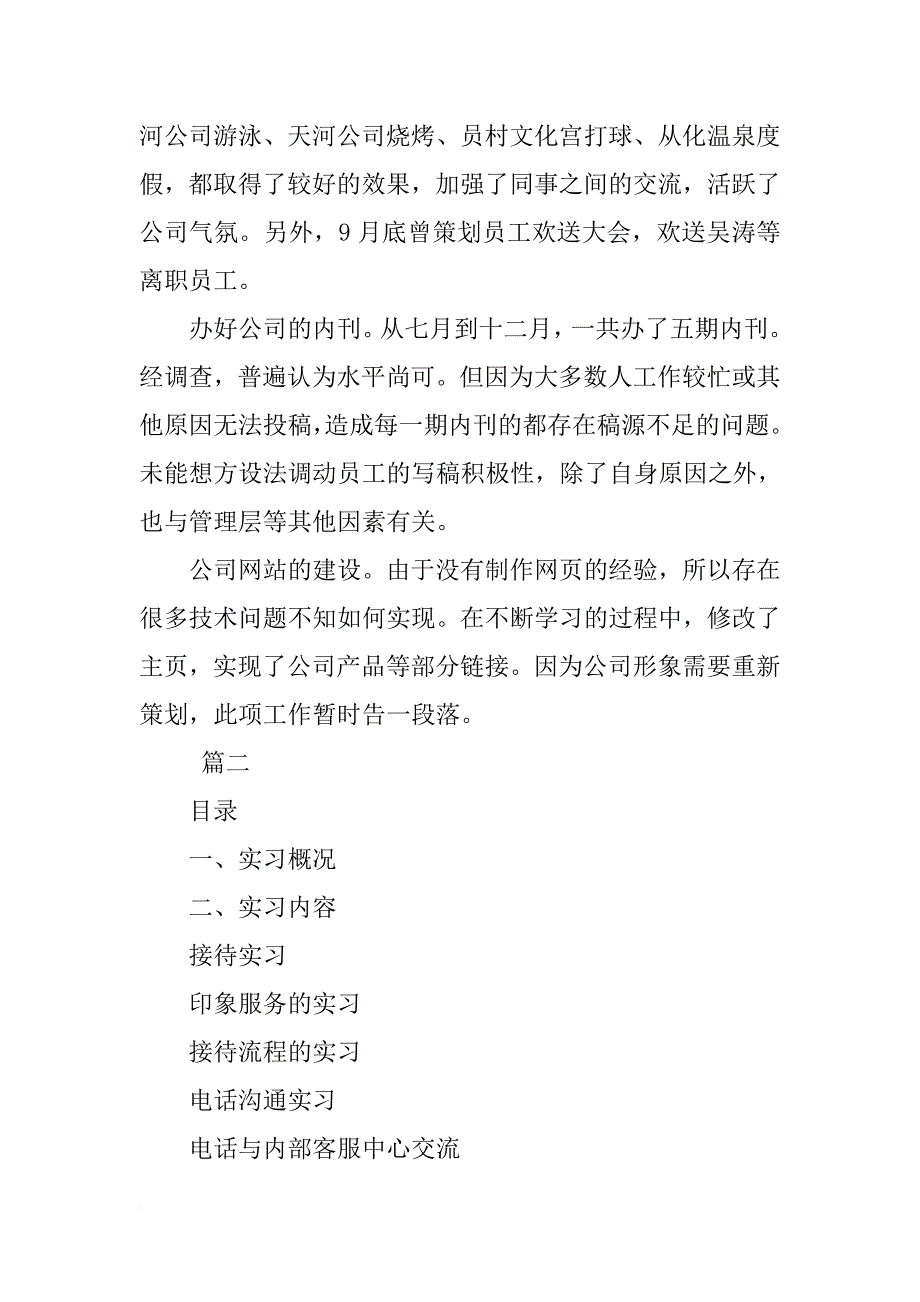 前台文员实习报告总结格式5000字三篇.doc_第2页