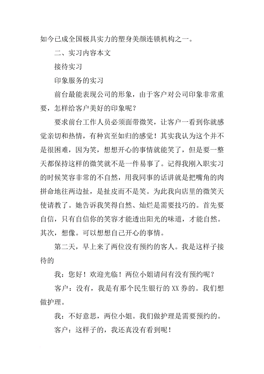 前台文员实习报告总结格式5000字三篇.doc_第4页