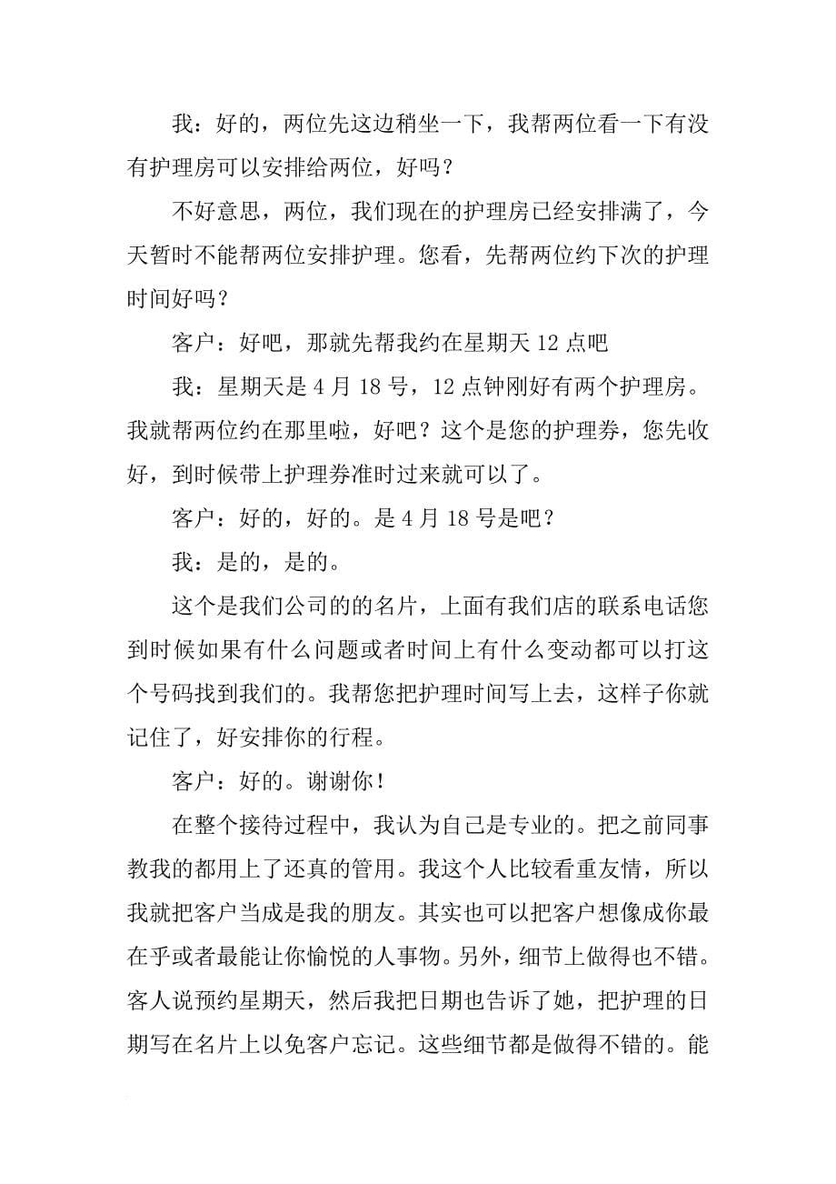 前台文员实习报告总结格式5000字三篇.doc_第5页