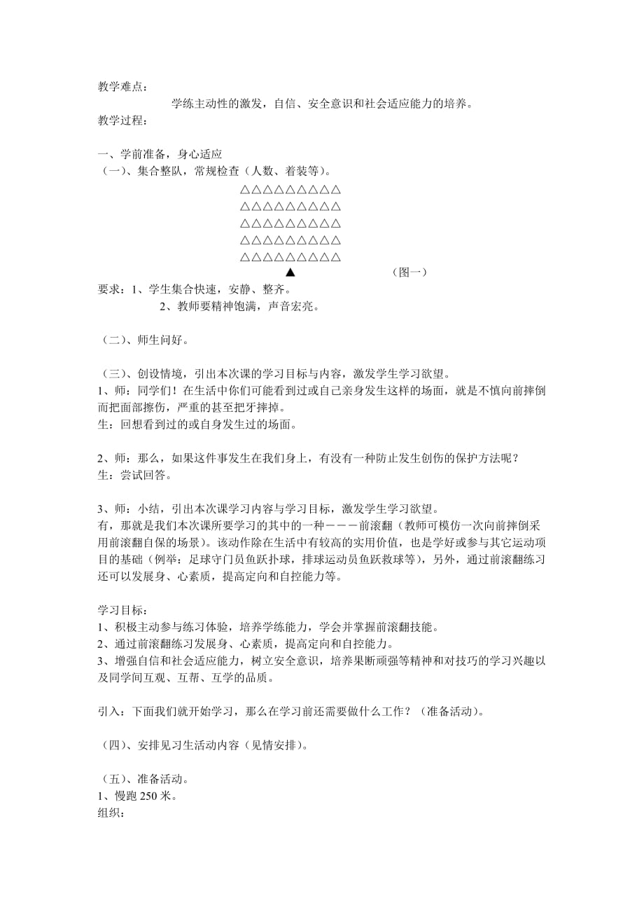 前滚翻教案.doc_第2页