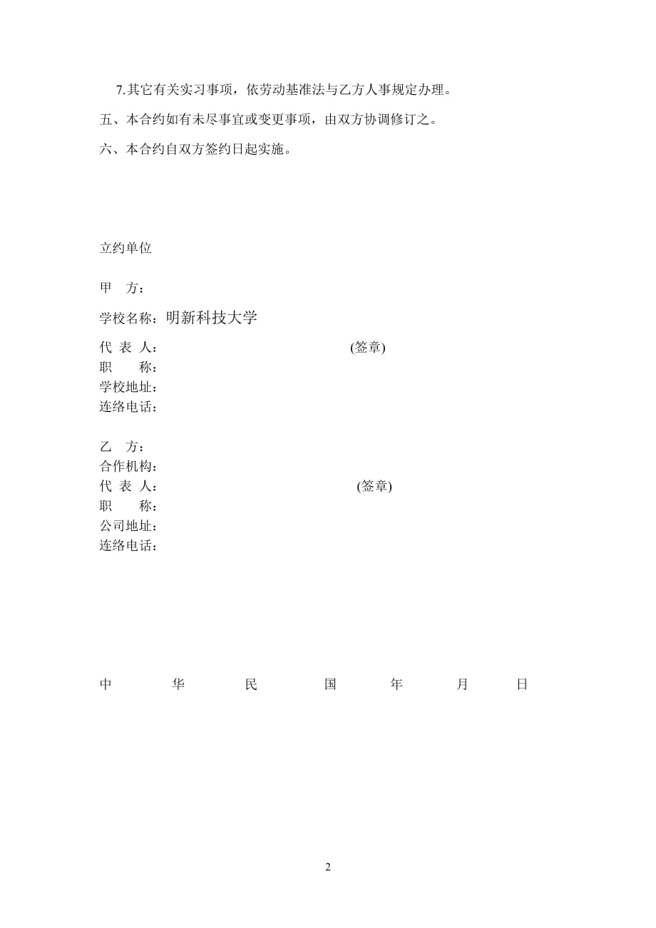 劳务合同翻译_第2页