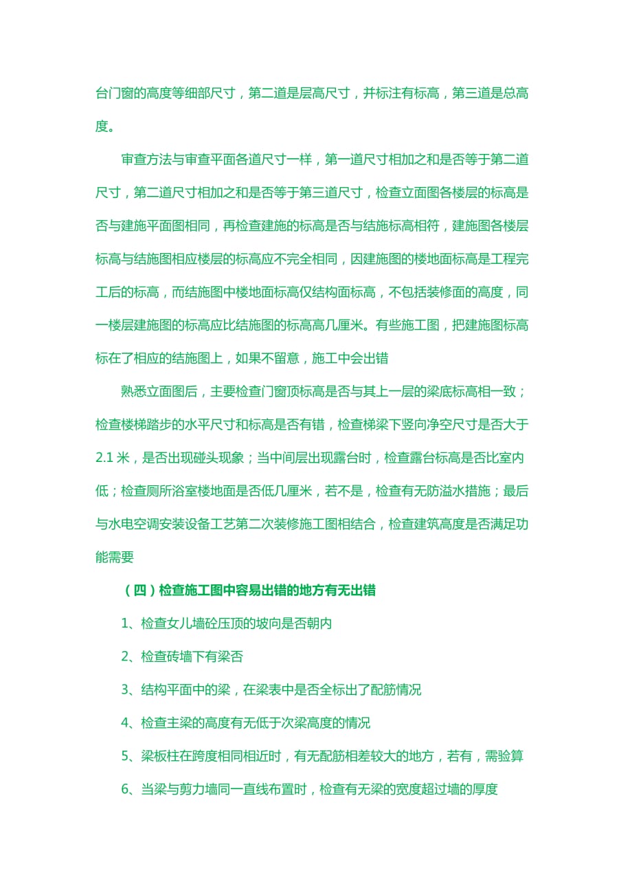 关于图纸会审的主要内容.doc_第4页