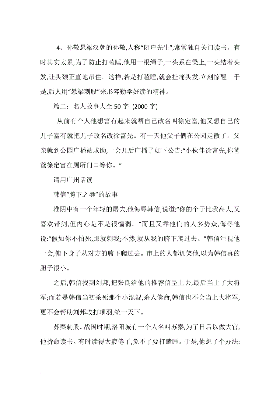 关于名人小故事50字左右.doc_第3页