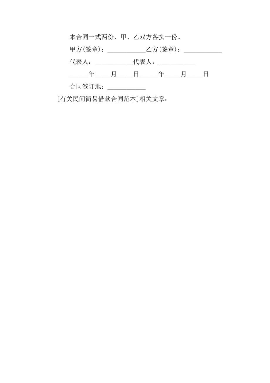 2019年有关民间简易借款合同范本_第3页