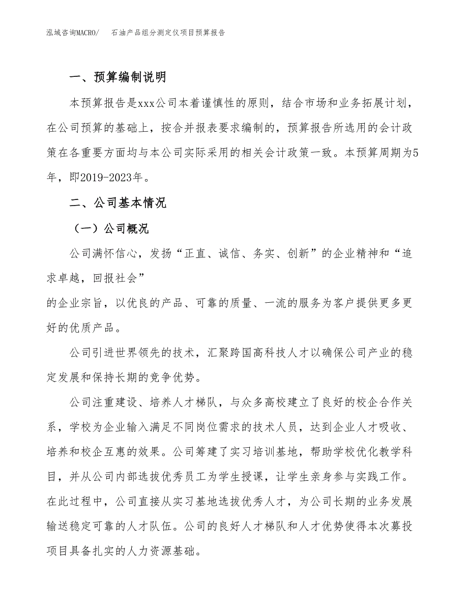 石油产品组分测定仪项目预算报告（总投资16000万元）.docx_第2页