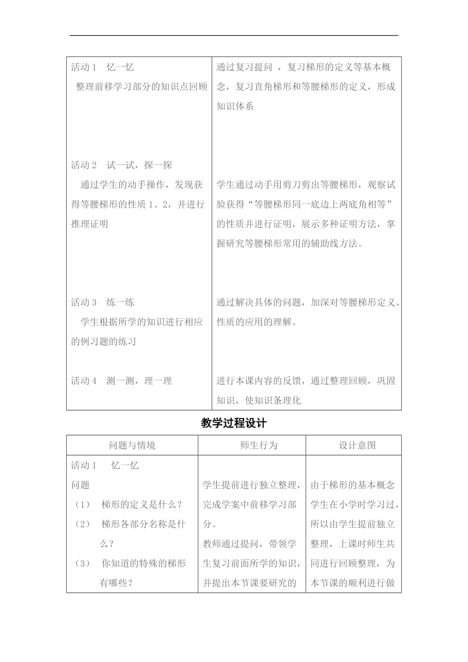 初二数学最新教案-八年级数学梯形-精品_第2页