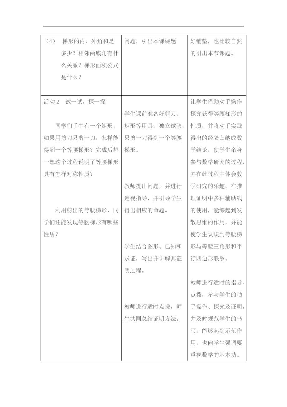 初二数学最新教案-八年级数学梯形-精品_第3页