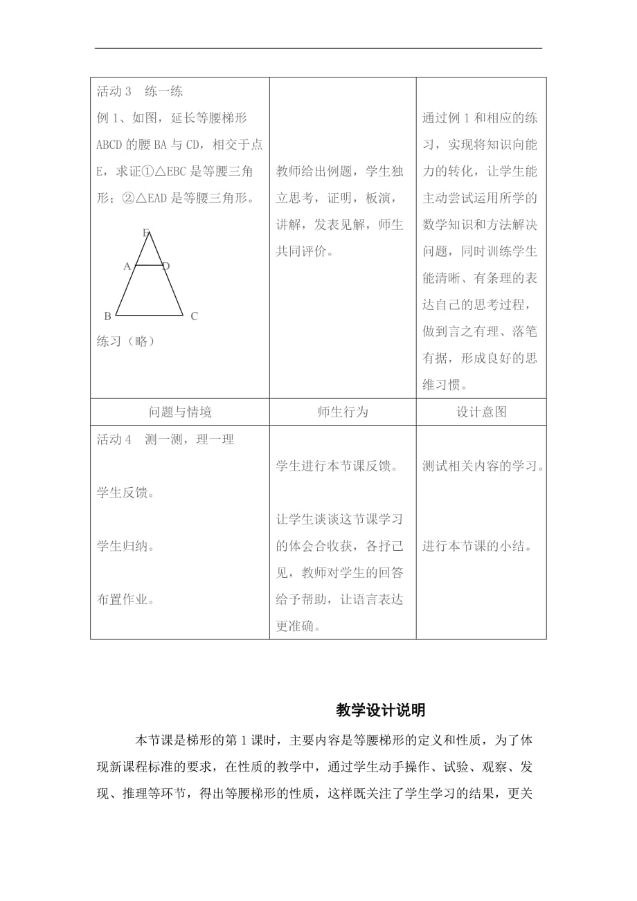 初二数学最新教案-八年级数学梯形-精品_第4页