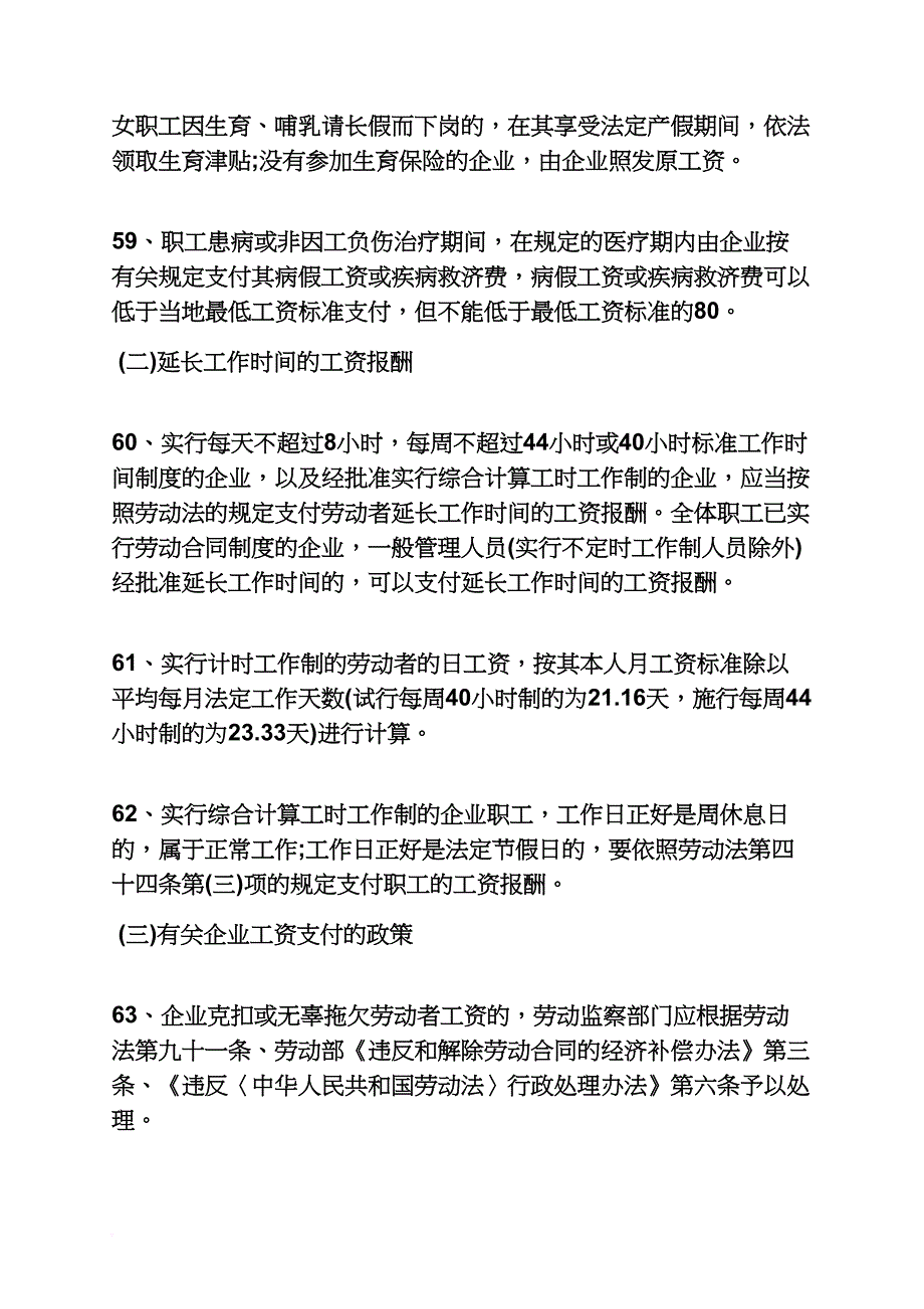 劳动作文之劳动合同没有明确工资_第3页