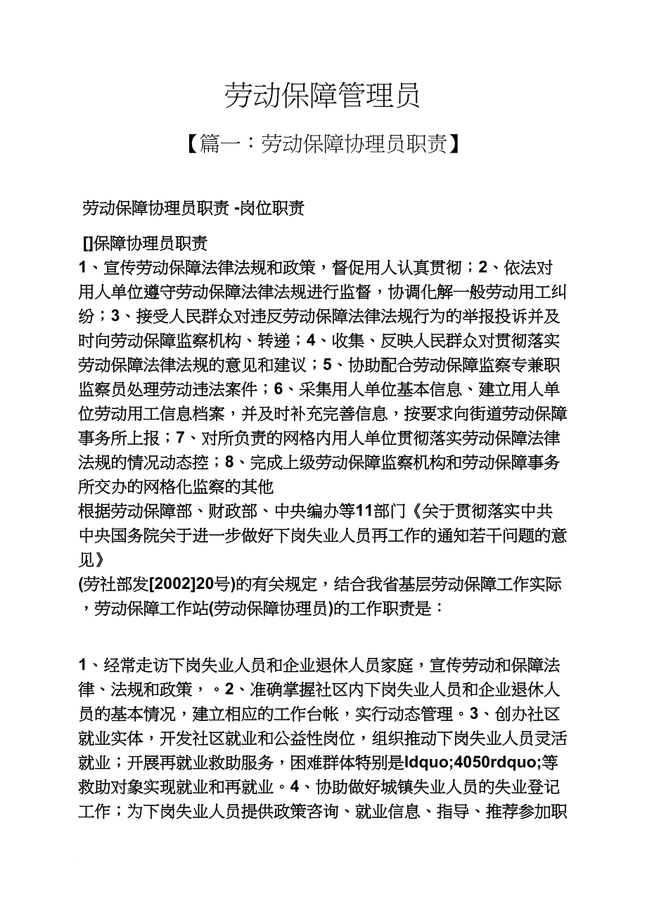 劳动保障管理员_第1页