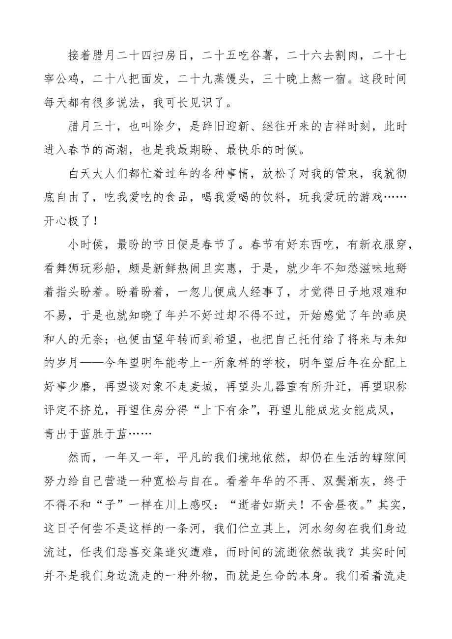 关于家乡春节习俗及其文化内涵的调查报告心得体会.doc_第3页