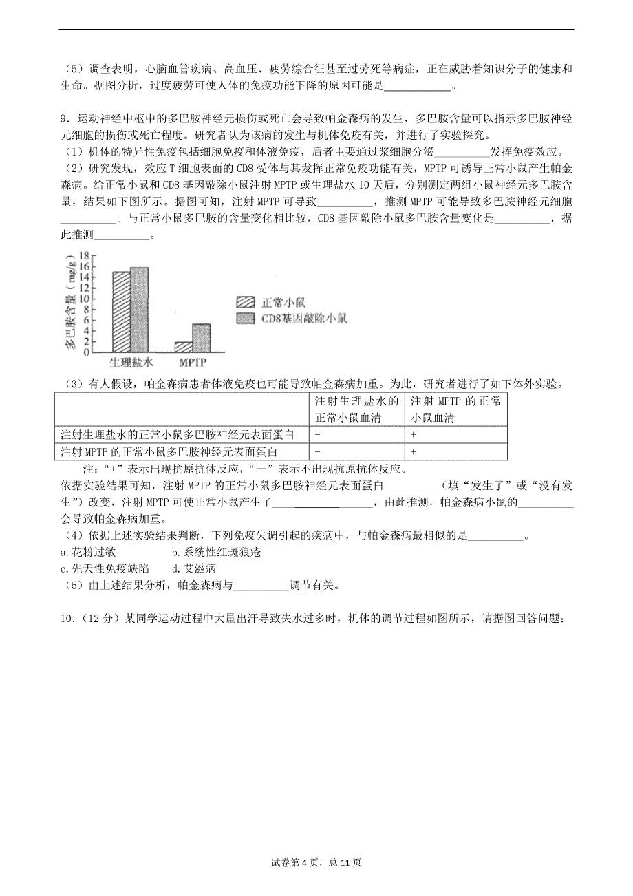 动物生命活动调节大题_第4页