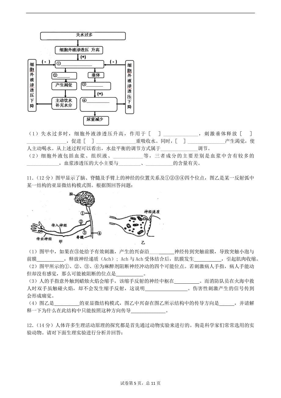 动物生命活动调节大题_第5页