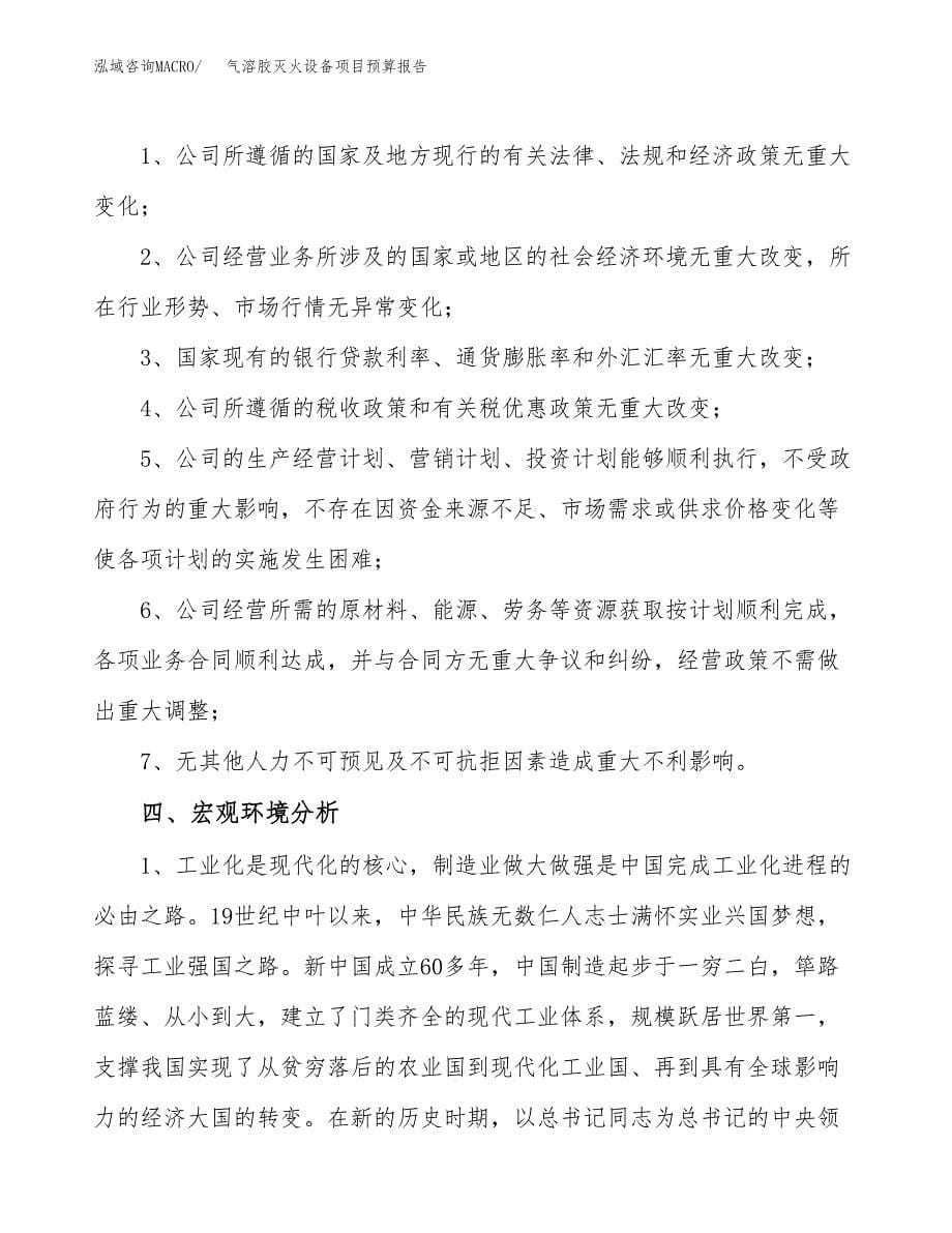 气溶胶灭火设备项目预算报告（总投资13000万元）.docx_第5页