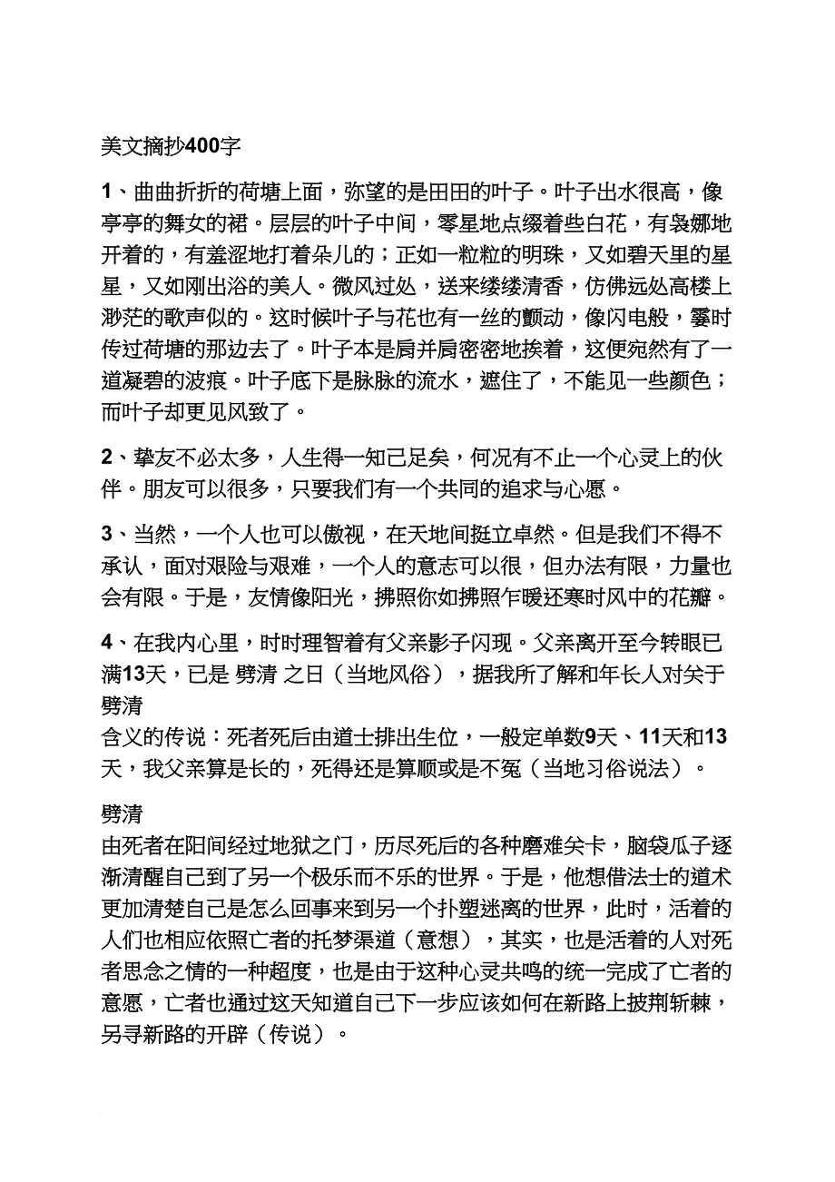 励志美文摘抄400字左右_第4页