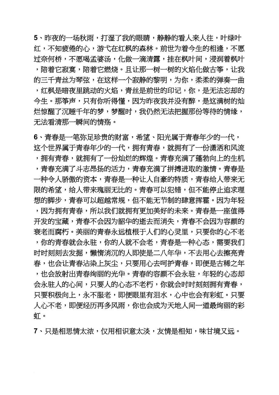 励志美文摘抄400字左右_第5页