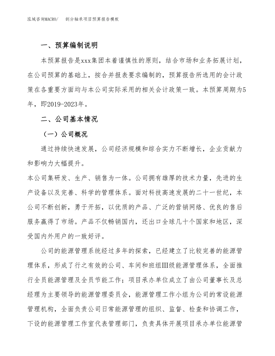 剖分轴承项目预算报告模板.docx_第2页