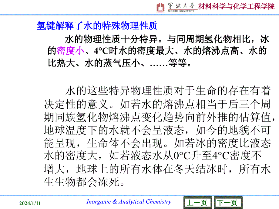 课外阅读——氢键及其它_第1页