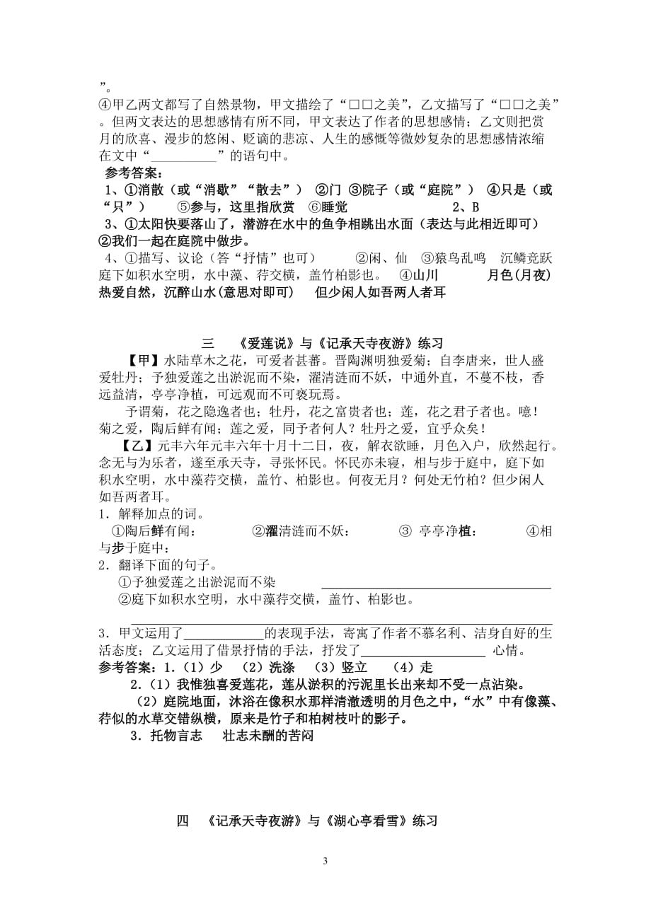 初中课内文言文对比练习_第3页