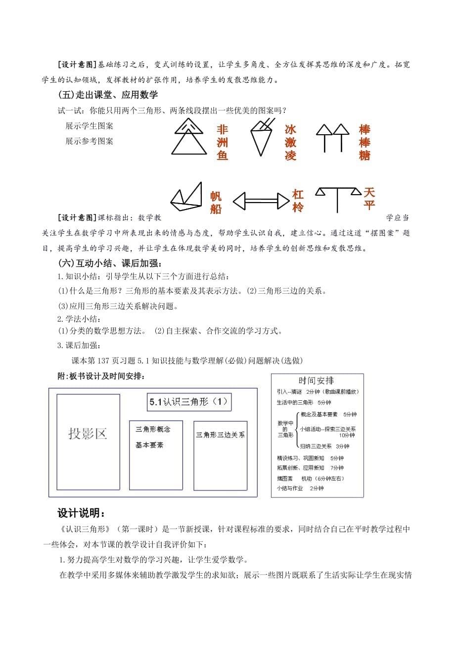 北师大版初中数学七年级下册《认识三角形(第一课时)》优秀说课案_第5页