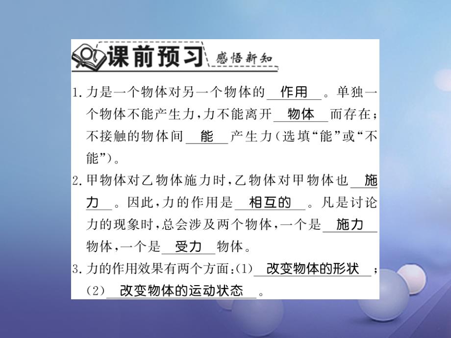 （遵义专版）2017-2018学年八年级物理全册 第六章 熟悉而陌生的力 第一节 力课件 （新版）沪科版_第2页